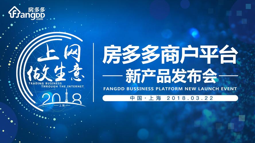發(fā)布會以"上網(wǎng)做生意"為主題,旨在以全新互聯(lián)網(wǎng)產(chǎn)品革新房地產(chǎn)經(jīng)紀(jì)
