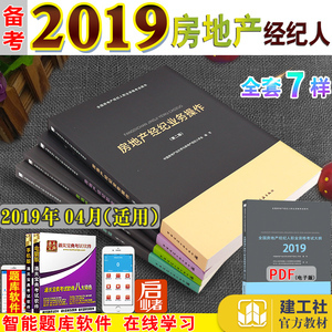 房地產(chǎn)經(jīng)紀(jì)人專業(yè)基礎(chǔ)】房地產(chǎn)經(jīng)紀(jì)人專業(yè)基礎(chǔ)品牌、價(jià)格