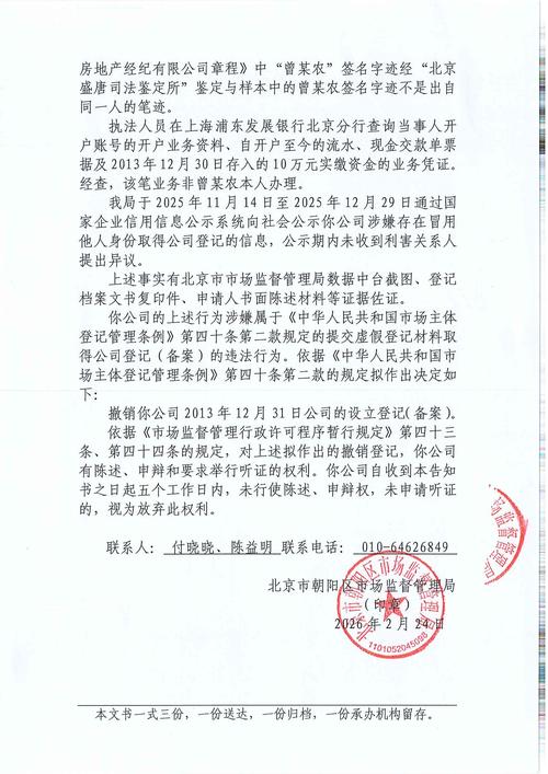 撤銷北京云馳九州房地產(chǎn)經(jīng)紀(jì)登記