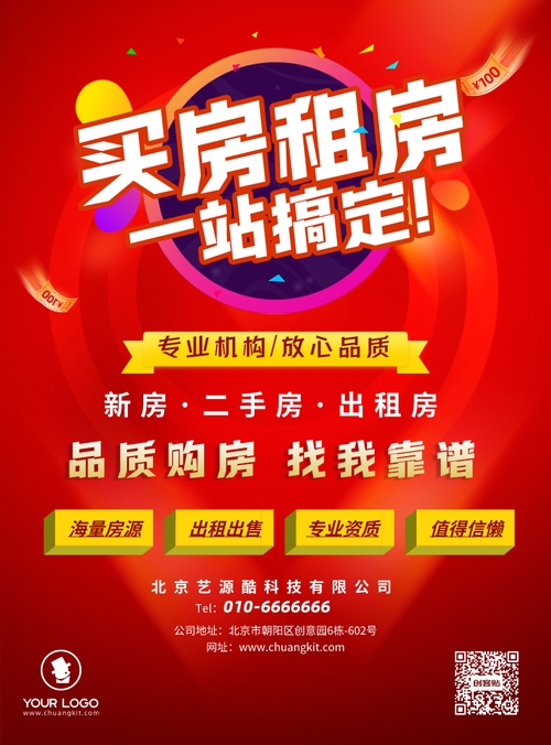 簡約風(fēng)格房產(chǎn)房屋中介宣傳海報(bào)